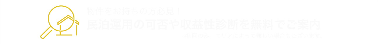 収益性診断を無料でご案内