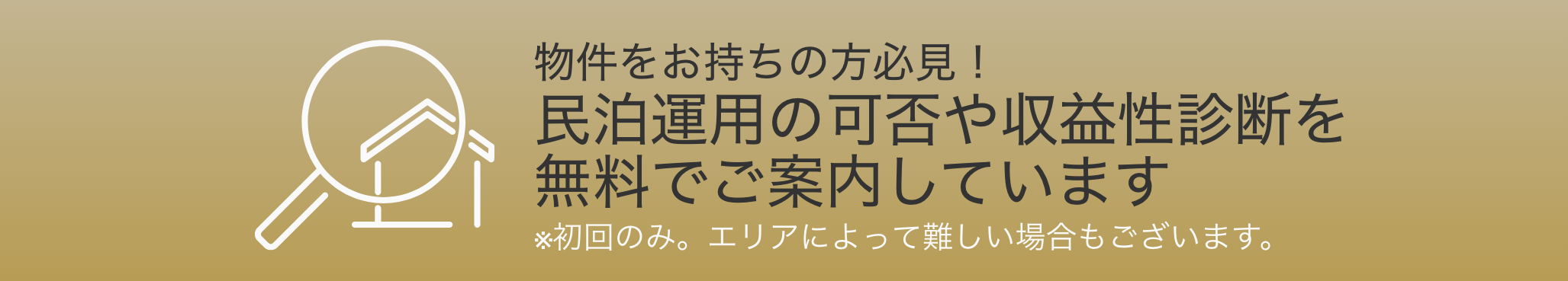 収益性診断を無料でご案内